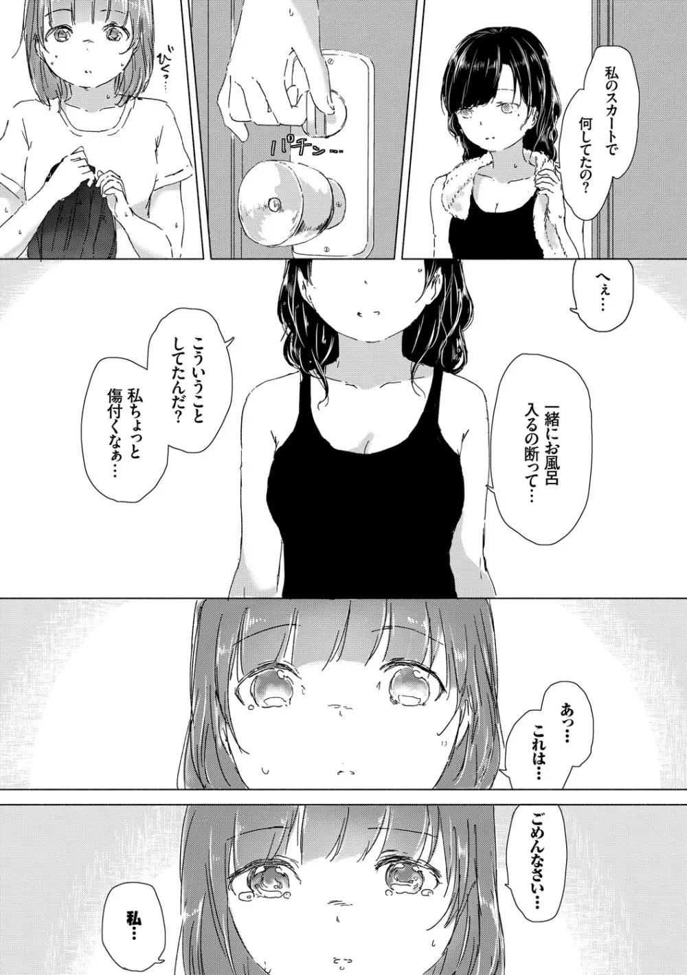 百合の蕾が咲く頃に Page.16