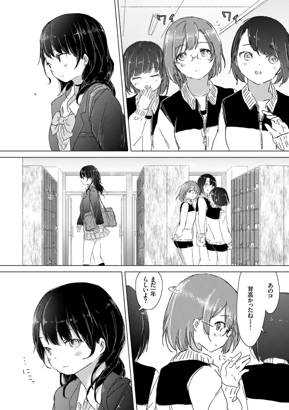 百合の蕾が咲く頃に Page.160