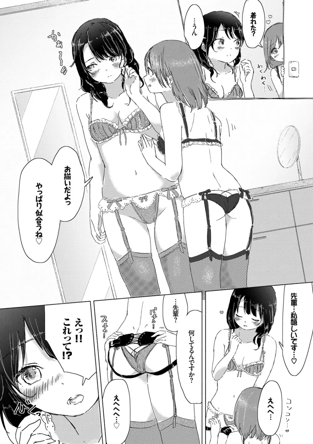 百合の蕾が咲く頃に Page.168