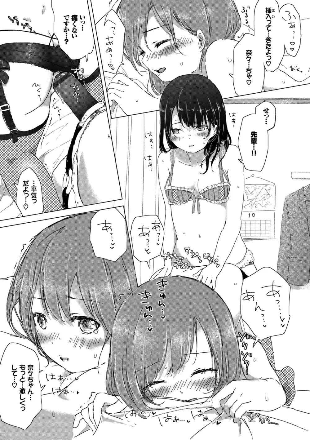 百合の蕾が咲く頃に Page.171