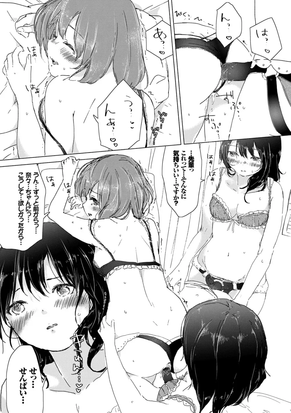 百合の蕾が咲く頃に Page.172