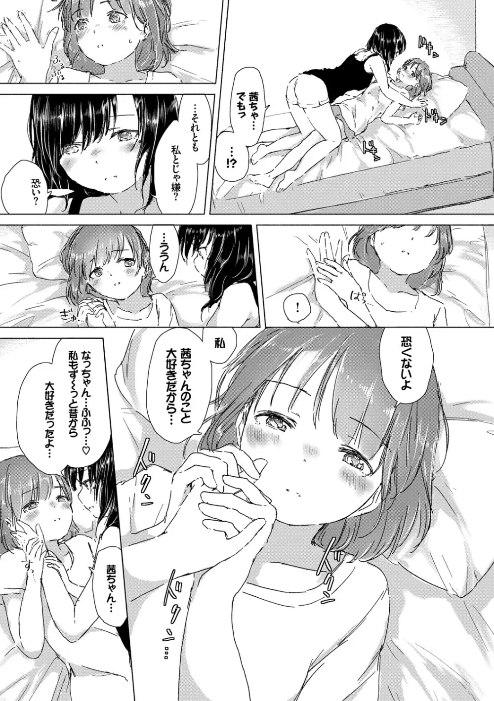 百合の蕾が咲く頃に Page.18