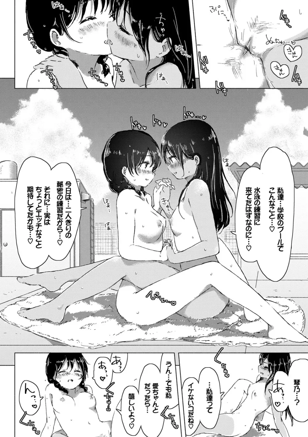 百合の蕾が咲く頃に Page.192