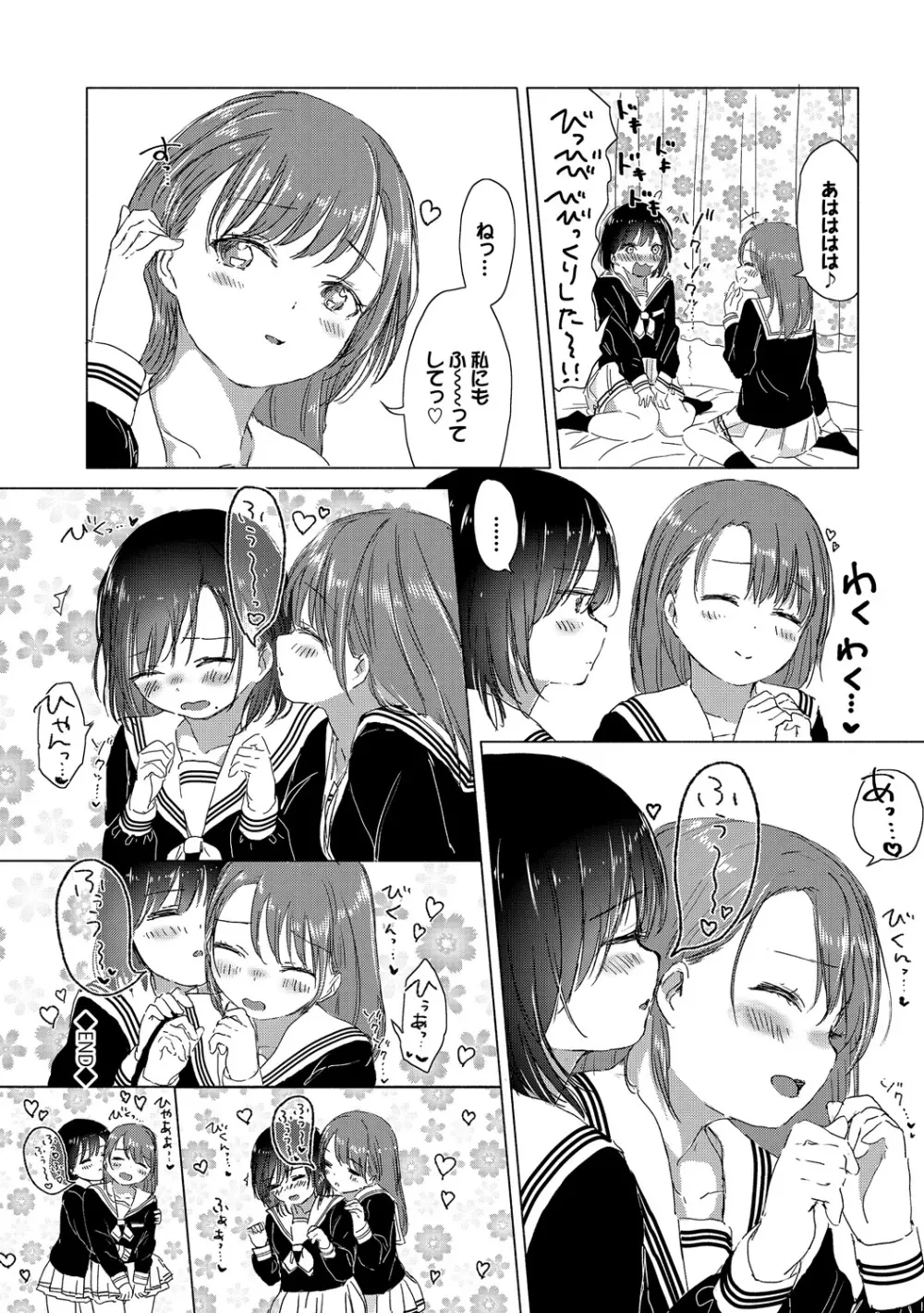 百合の蕾が咲く頃に Page.198