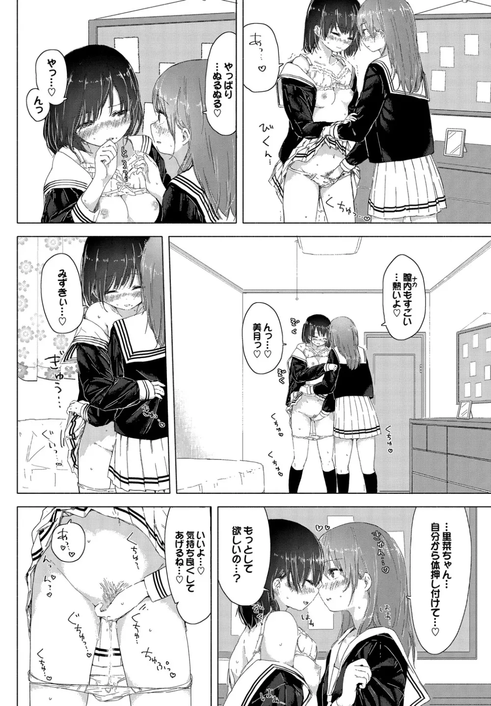 百合の蕾が咲く頃に Page.204