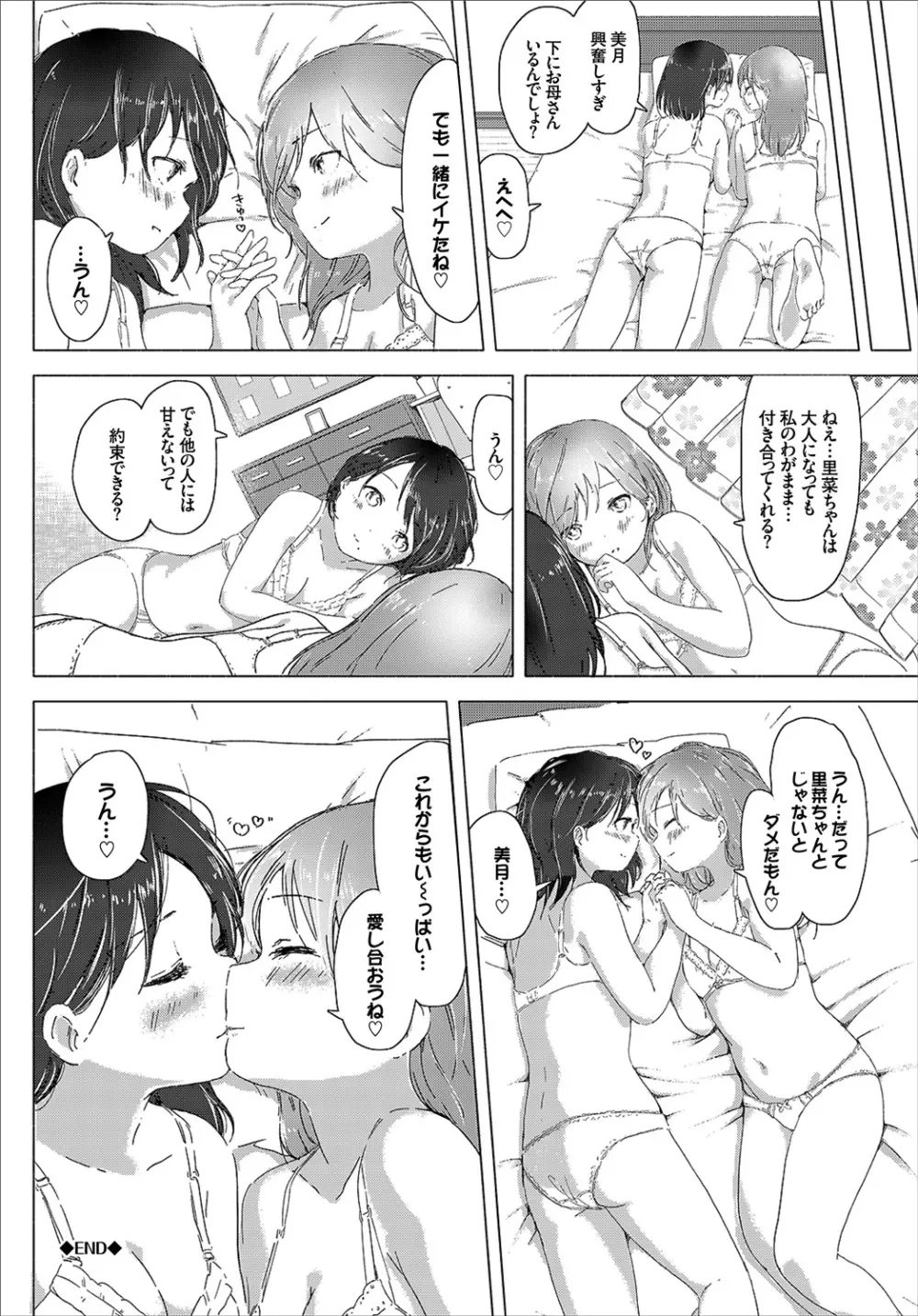 百合の蕾が咲く頃に Page.210