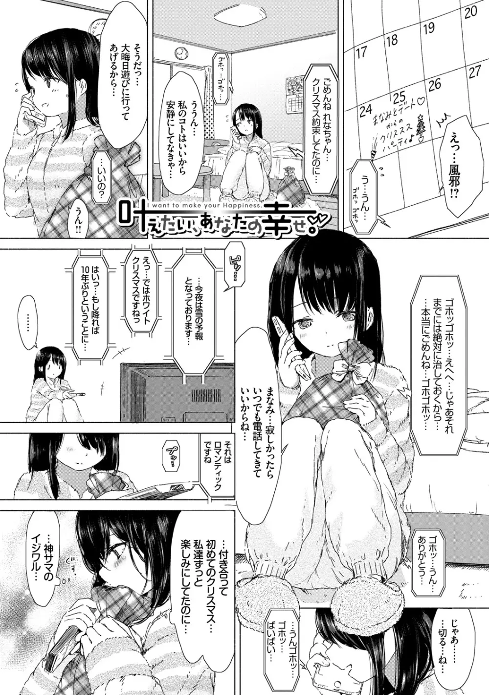 百合の蕾が咲く頃に Page.29