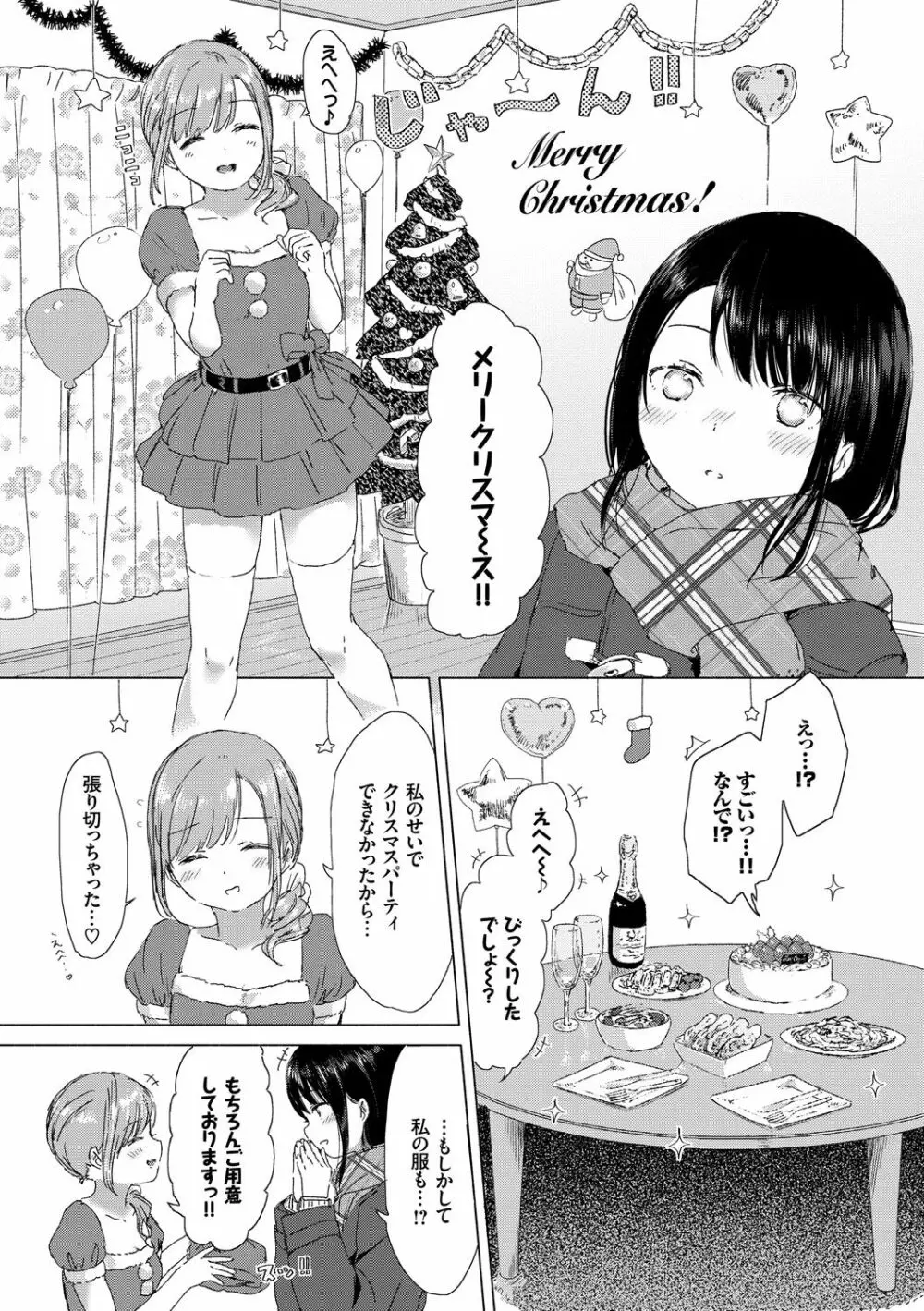 百合の蕾が咲く頃に Page.32