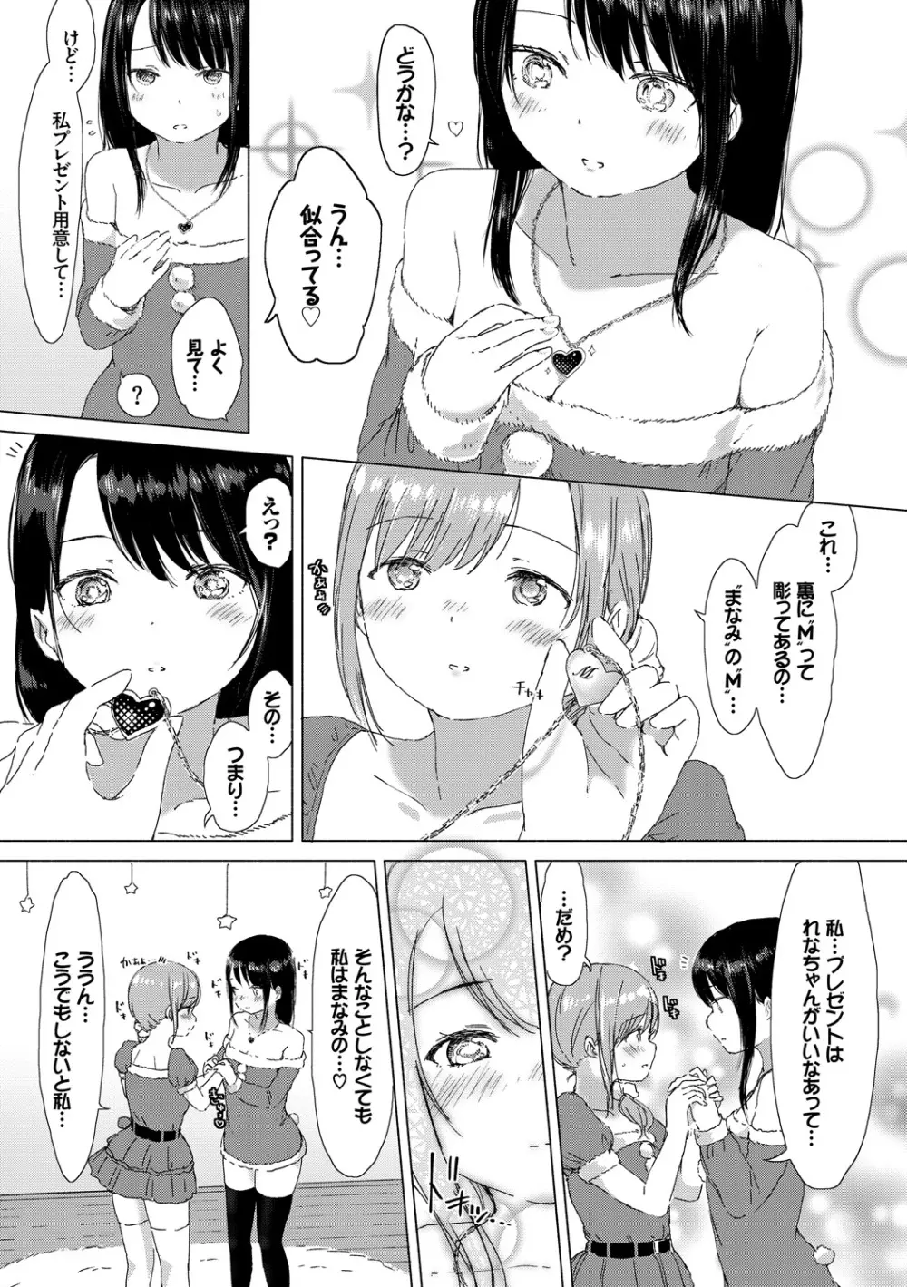 百合の蕾が咲く頃に Page.36