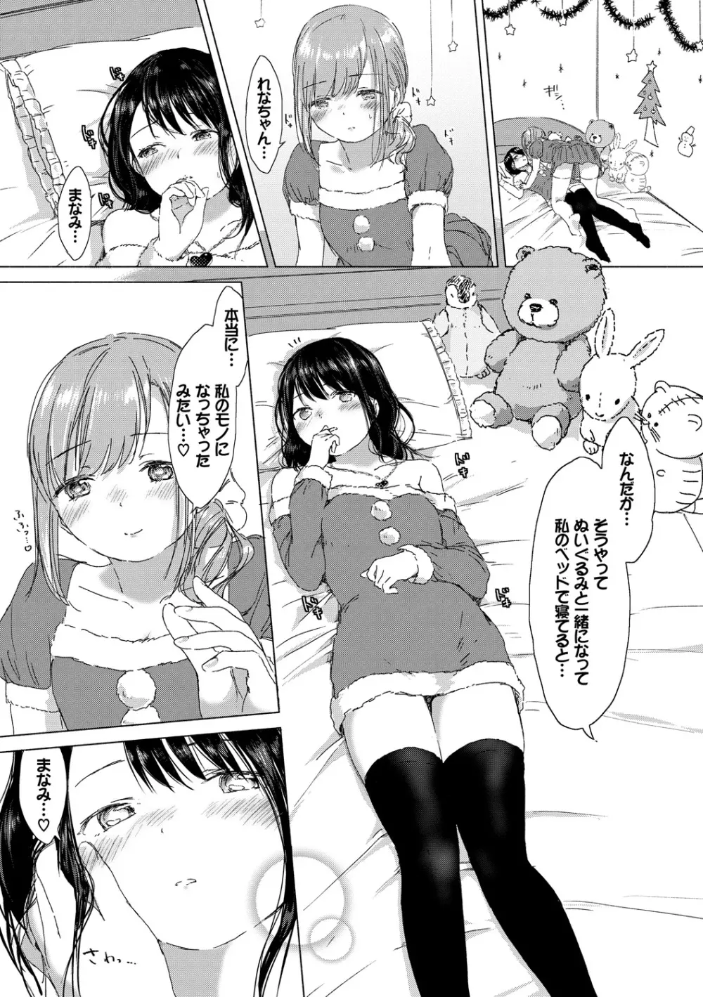 百合の蕾が咲く頃に Page.37