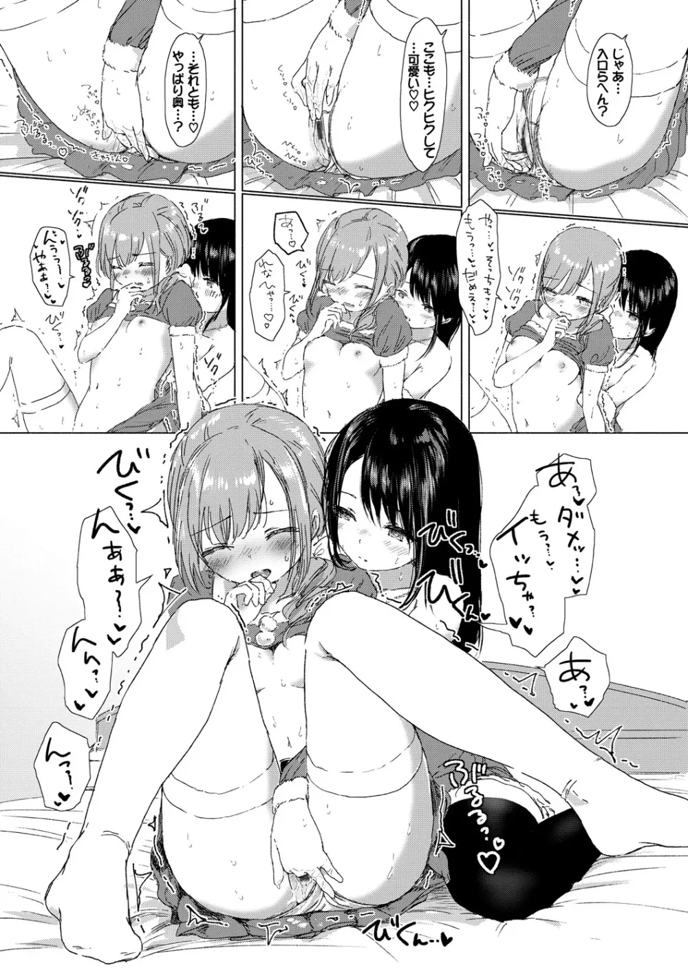 百合の蕾が咲く頃に Page.46