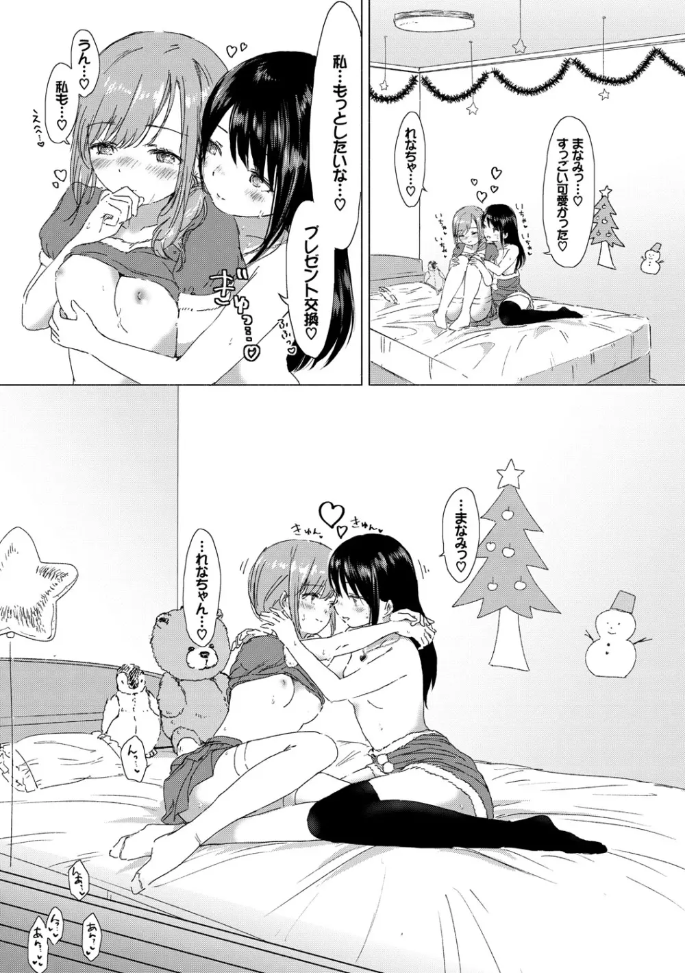 百合の蕾が咲く頃に Page.47