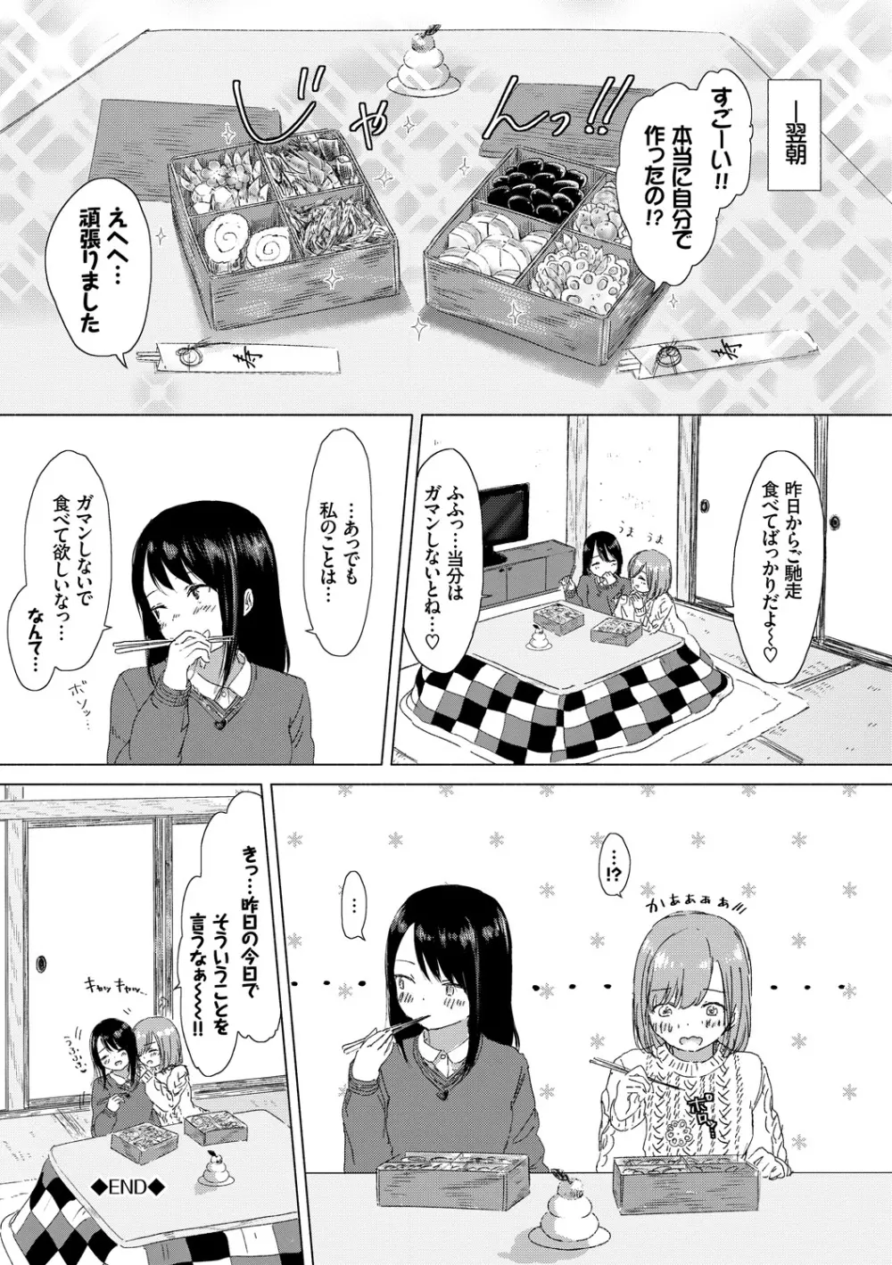 百合の蕾が咲く頃に Page.48