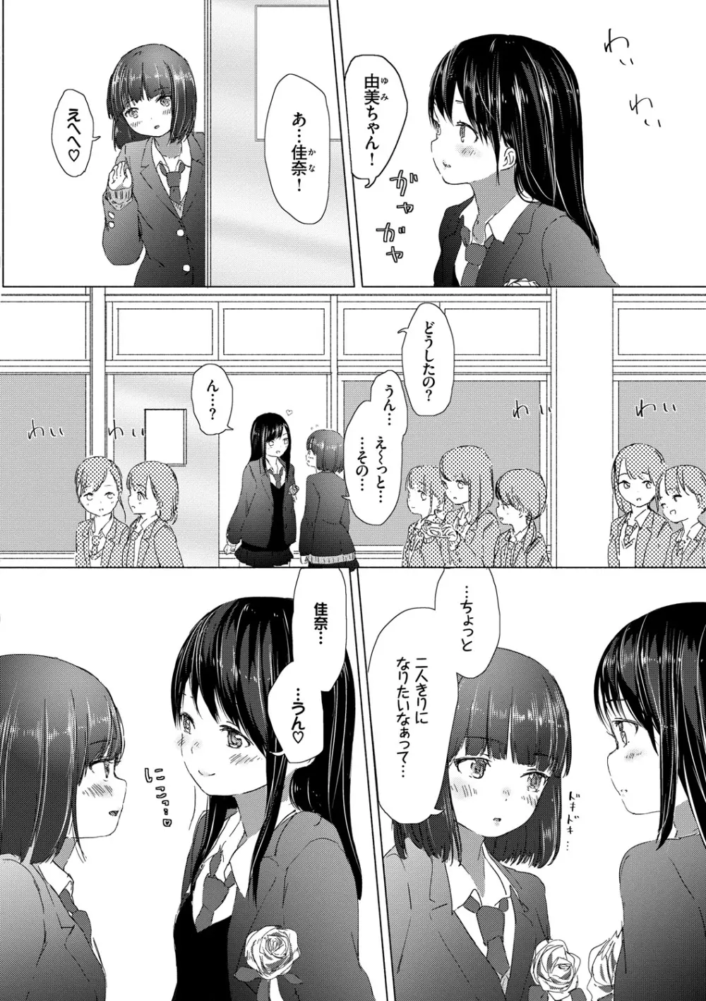 百合の蕾が咲く頃に Page.50