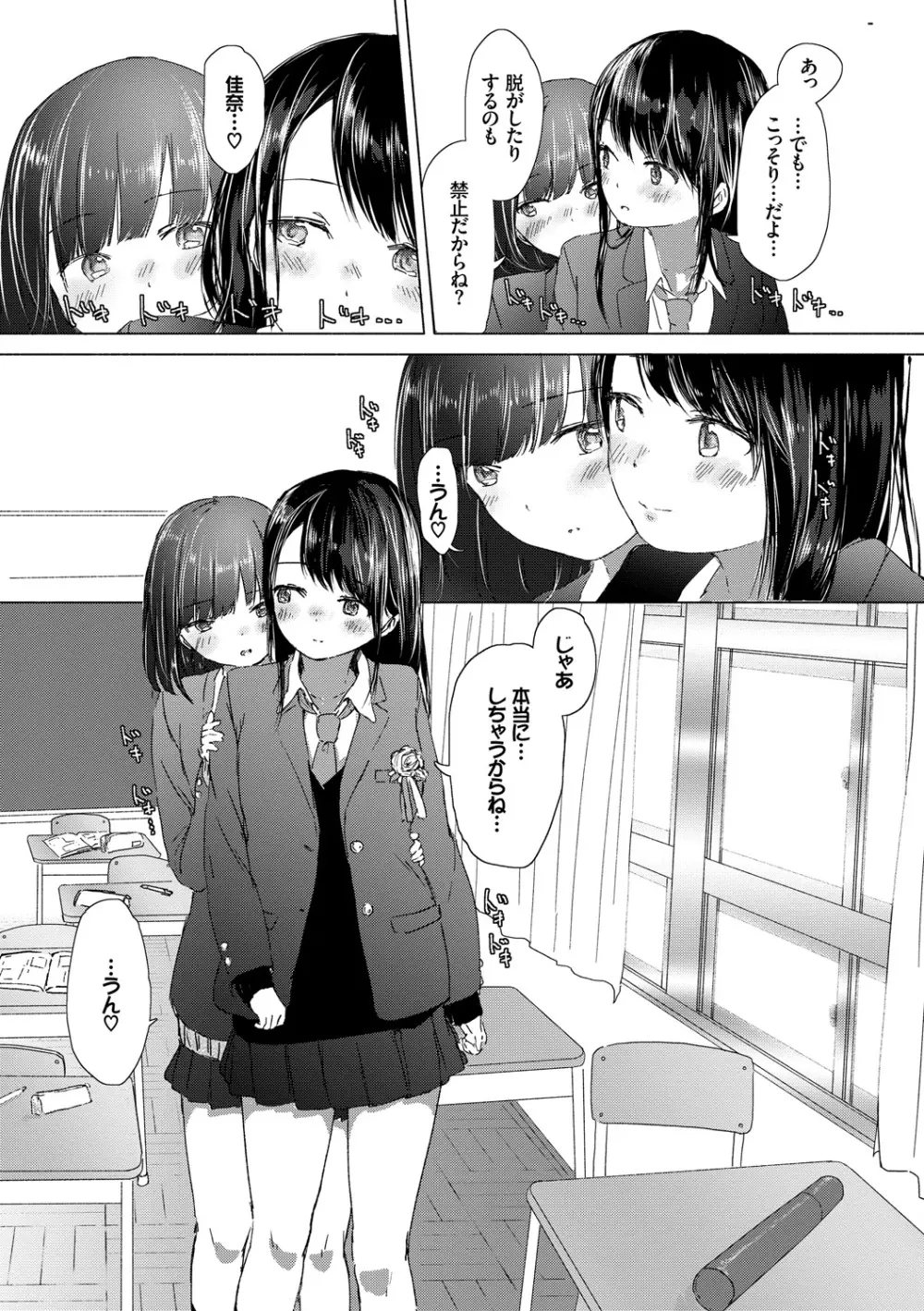 百合の蕾が咲く頃に Page.57