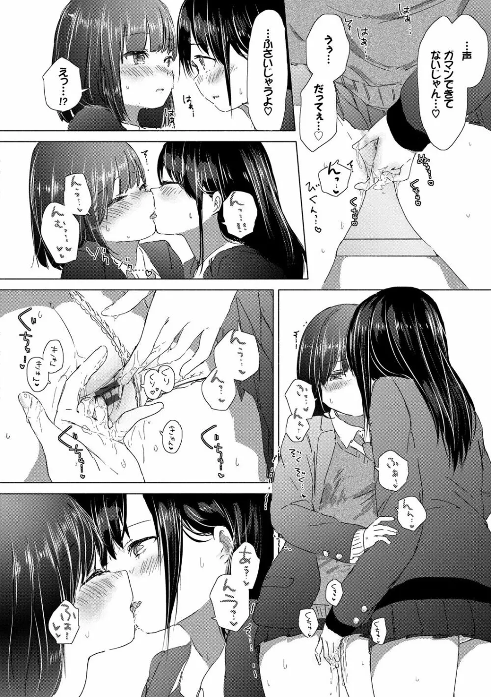 百合の蕾が咲く頃に Page.66