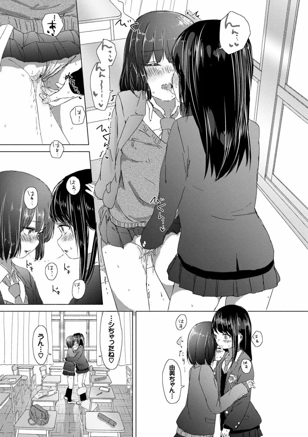 百合の蕾が咲く頃に Page.67