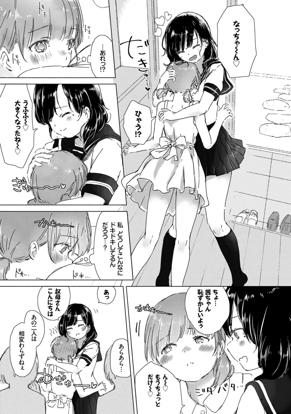 百合の蕾が咲く頃に Page.7