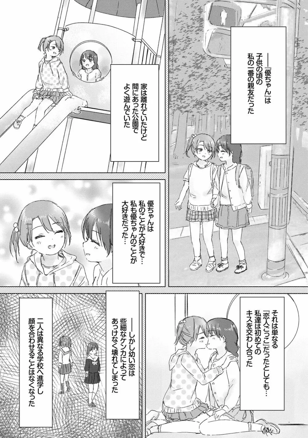 百合の蕾が咲く頃に Page.70