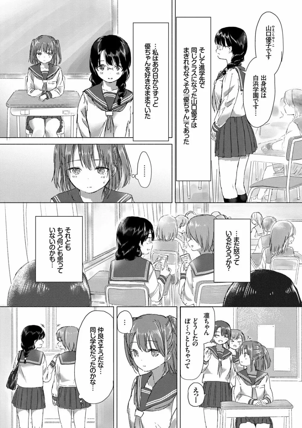 百合の蕾が咲く頃に Page.71