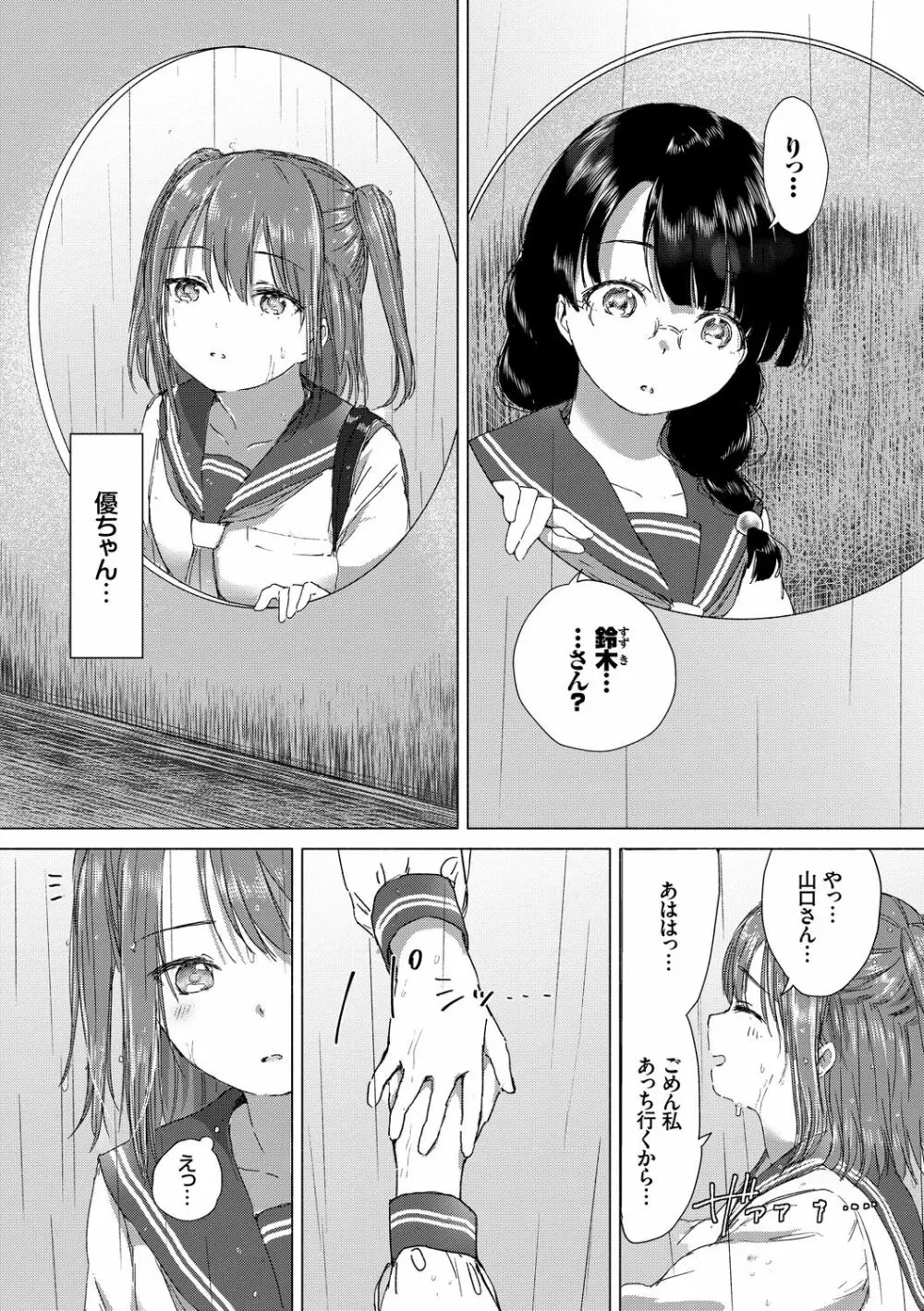 百合の蕾が咲く頃に Page.74