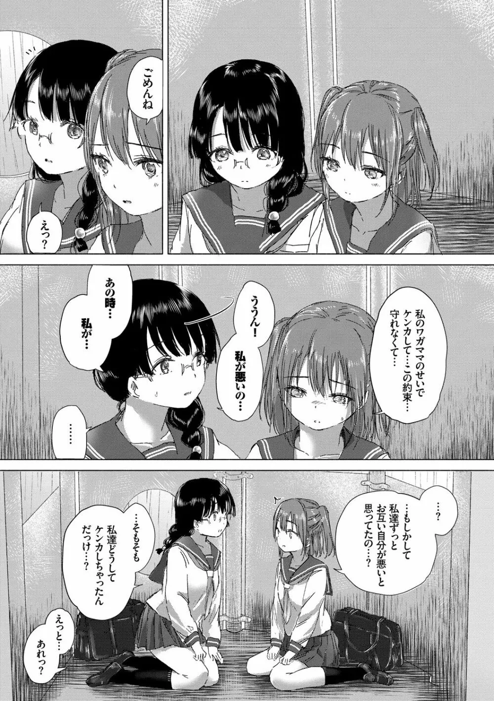 百合の蕾が咲く頃に Page.77