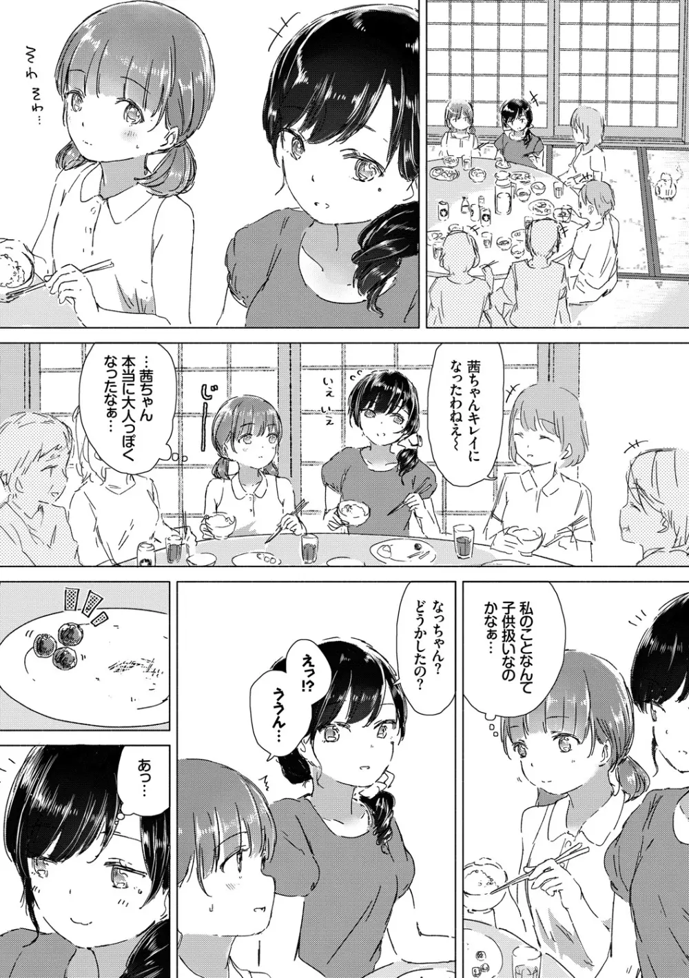 百合の蕾が咲く頃に Page.8