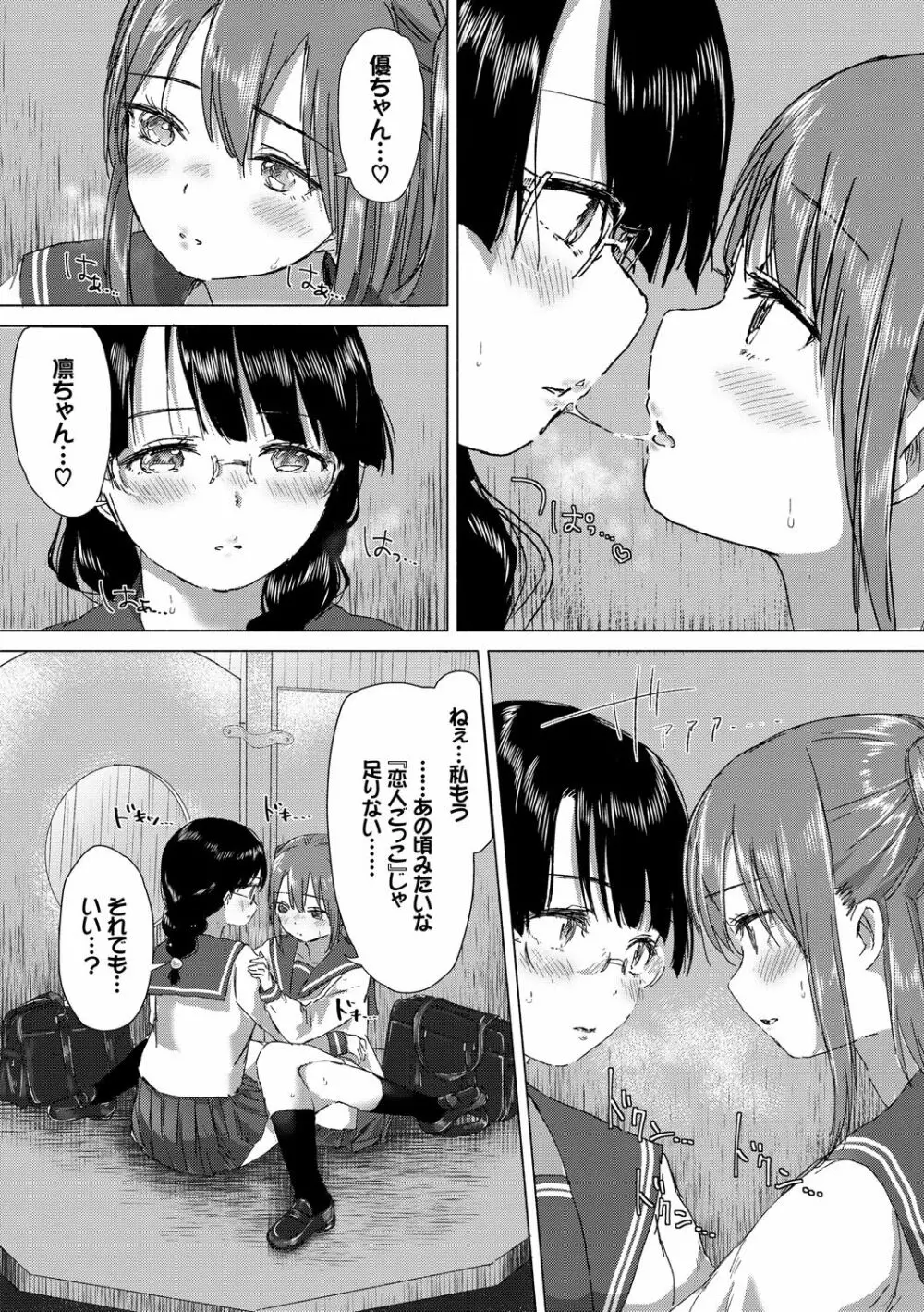 百合の蕾が咲く頃に Page.85