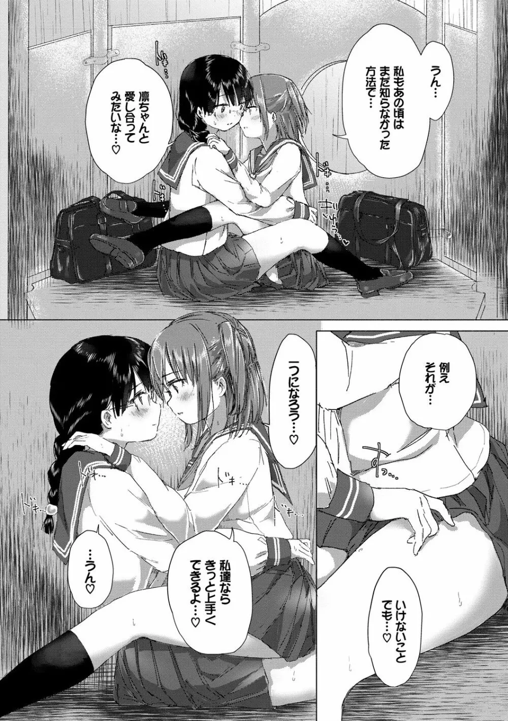 百合の蕾が咲く頃に Page.86