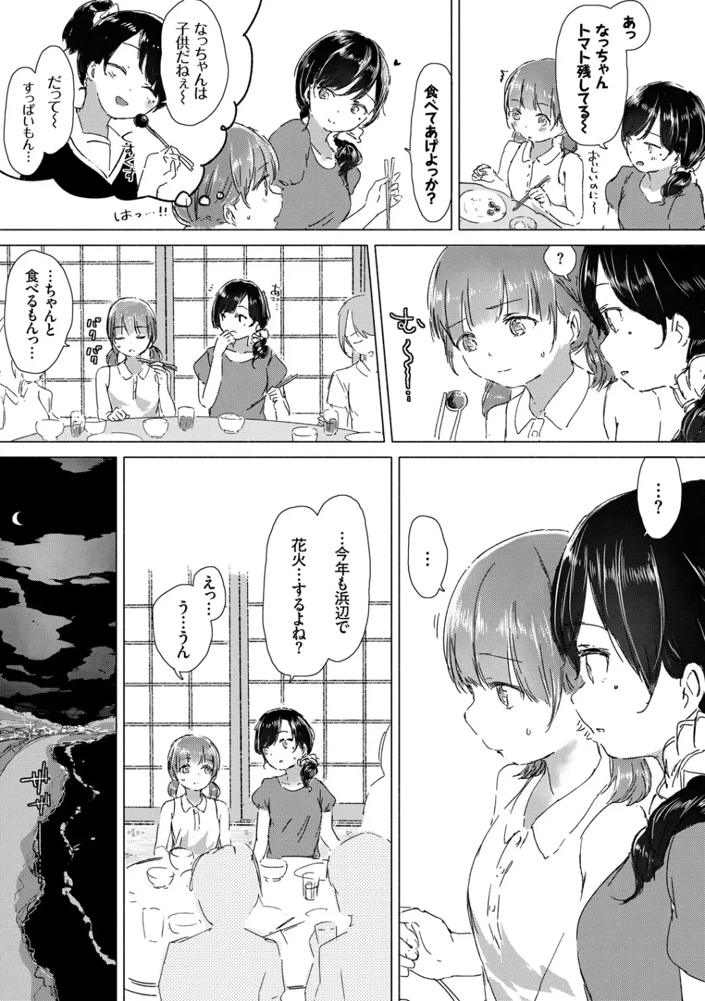 百合の蕾が咲く頃に Page.9