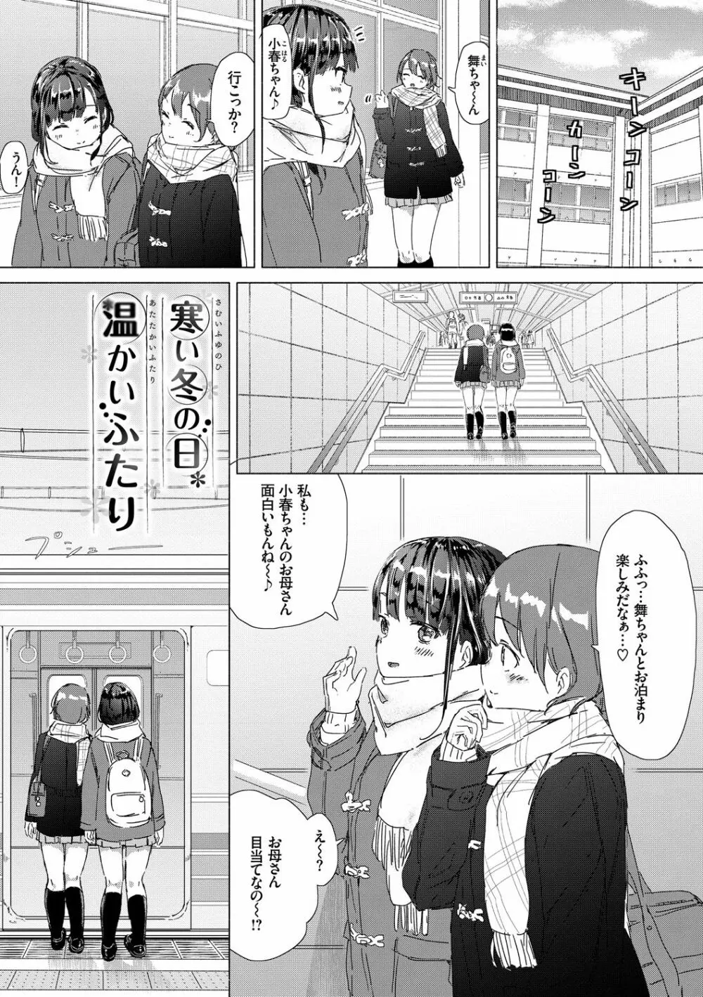 百合の蕾が咲く頃に Page.93