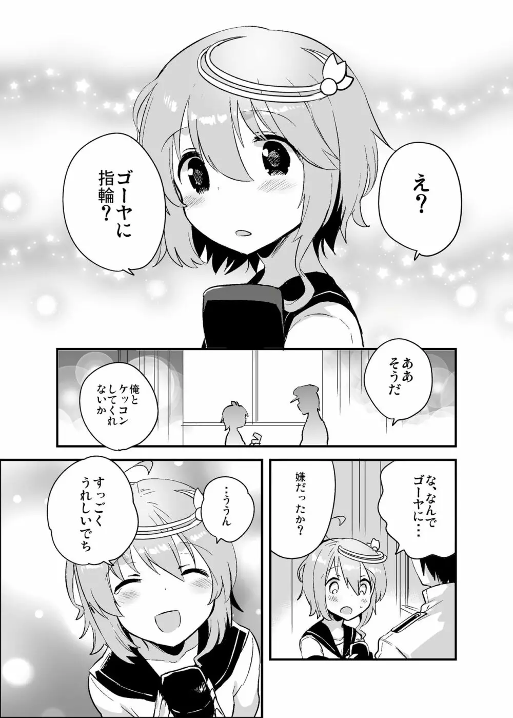 なのでち Page.16