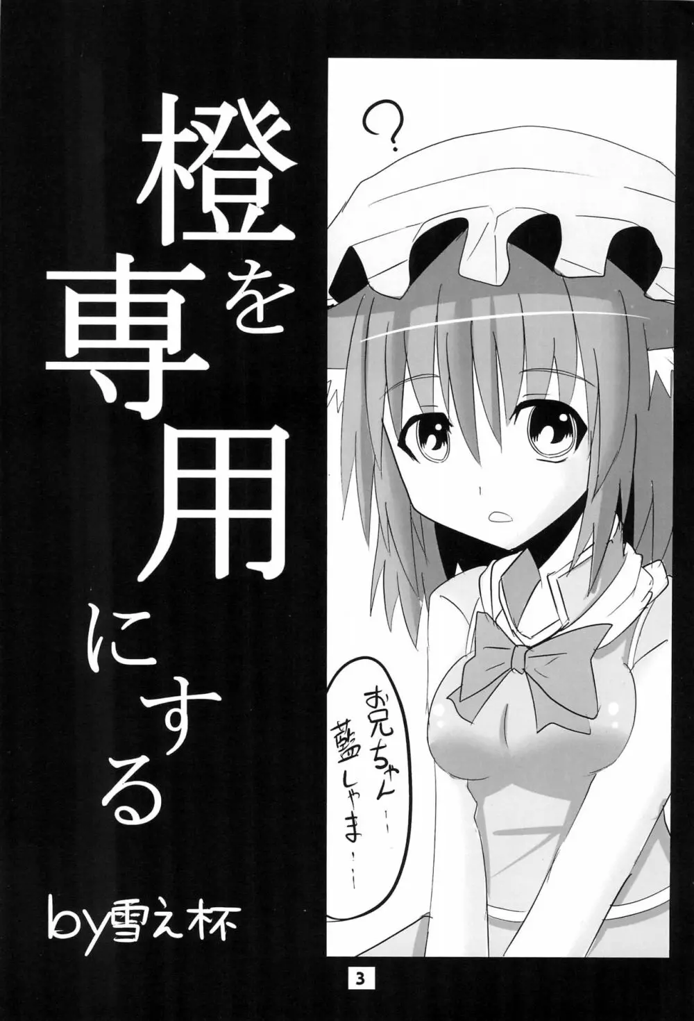 YUKIMATURI NO.7 Page.3