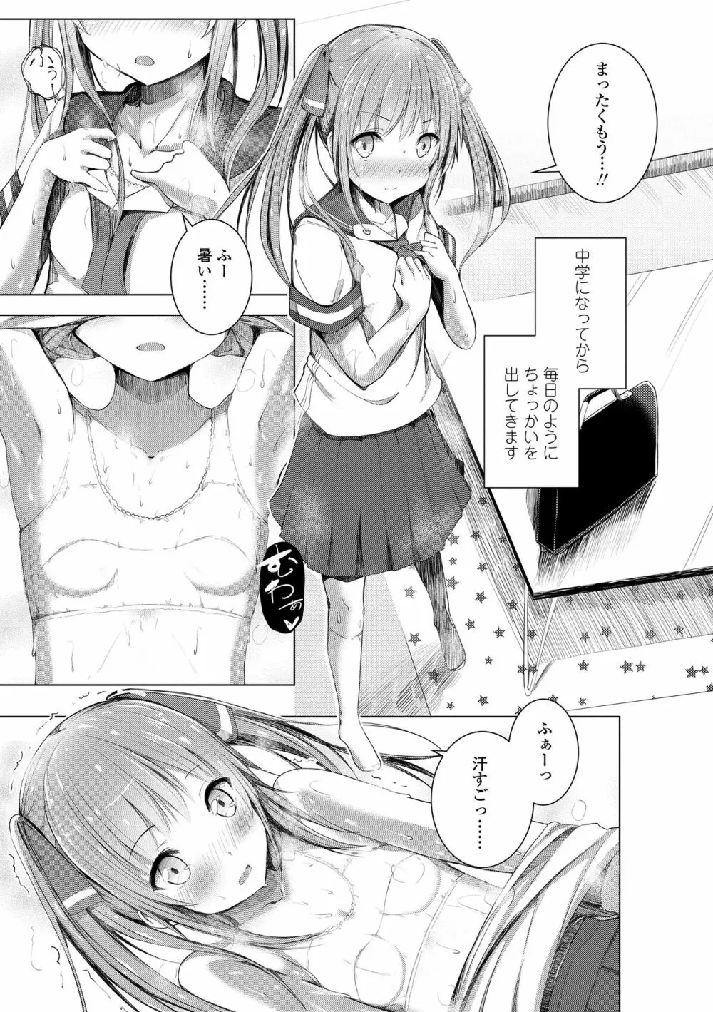 思春期RIOT Page.115