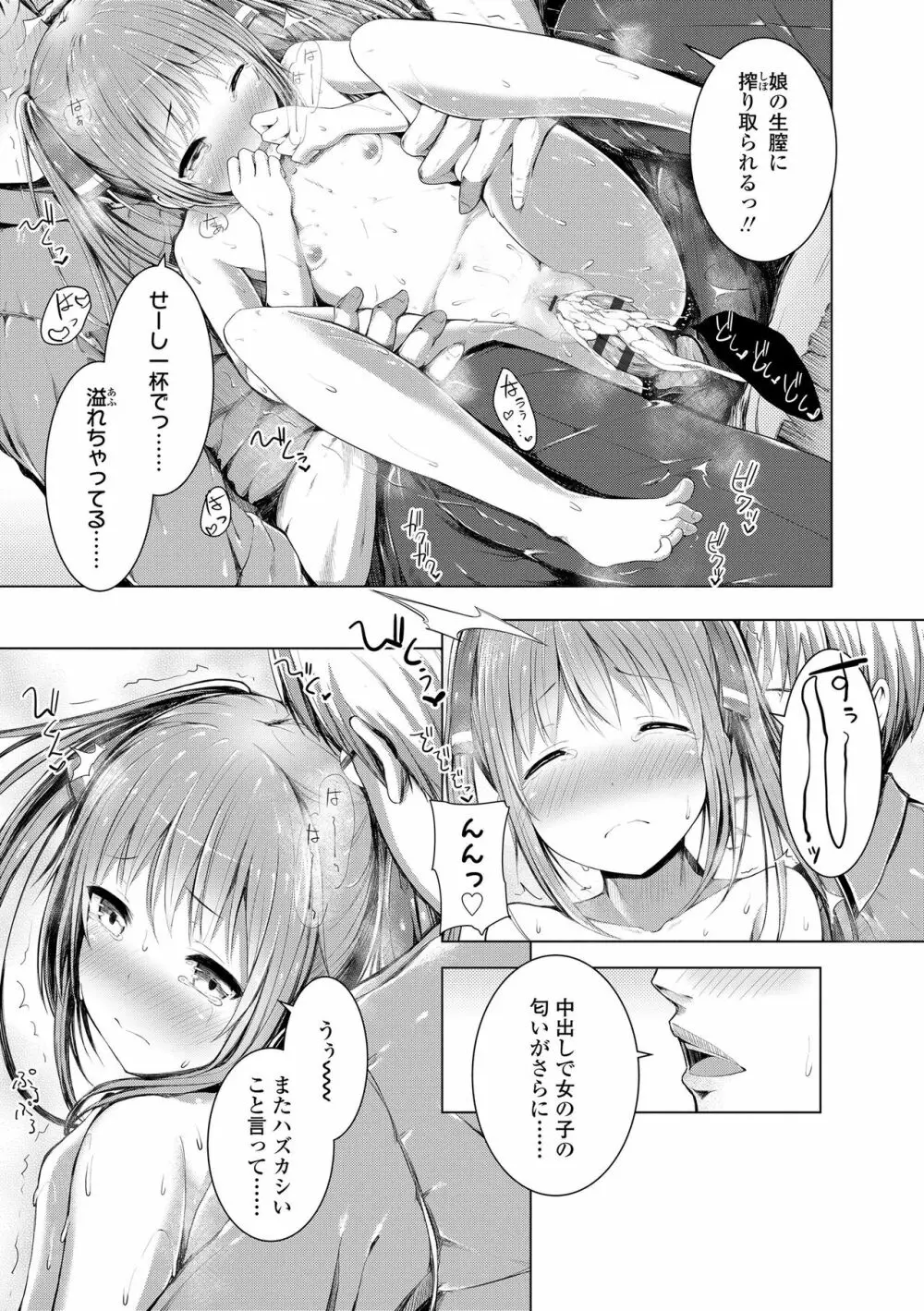 思春期RIOT Page.135