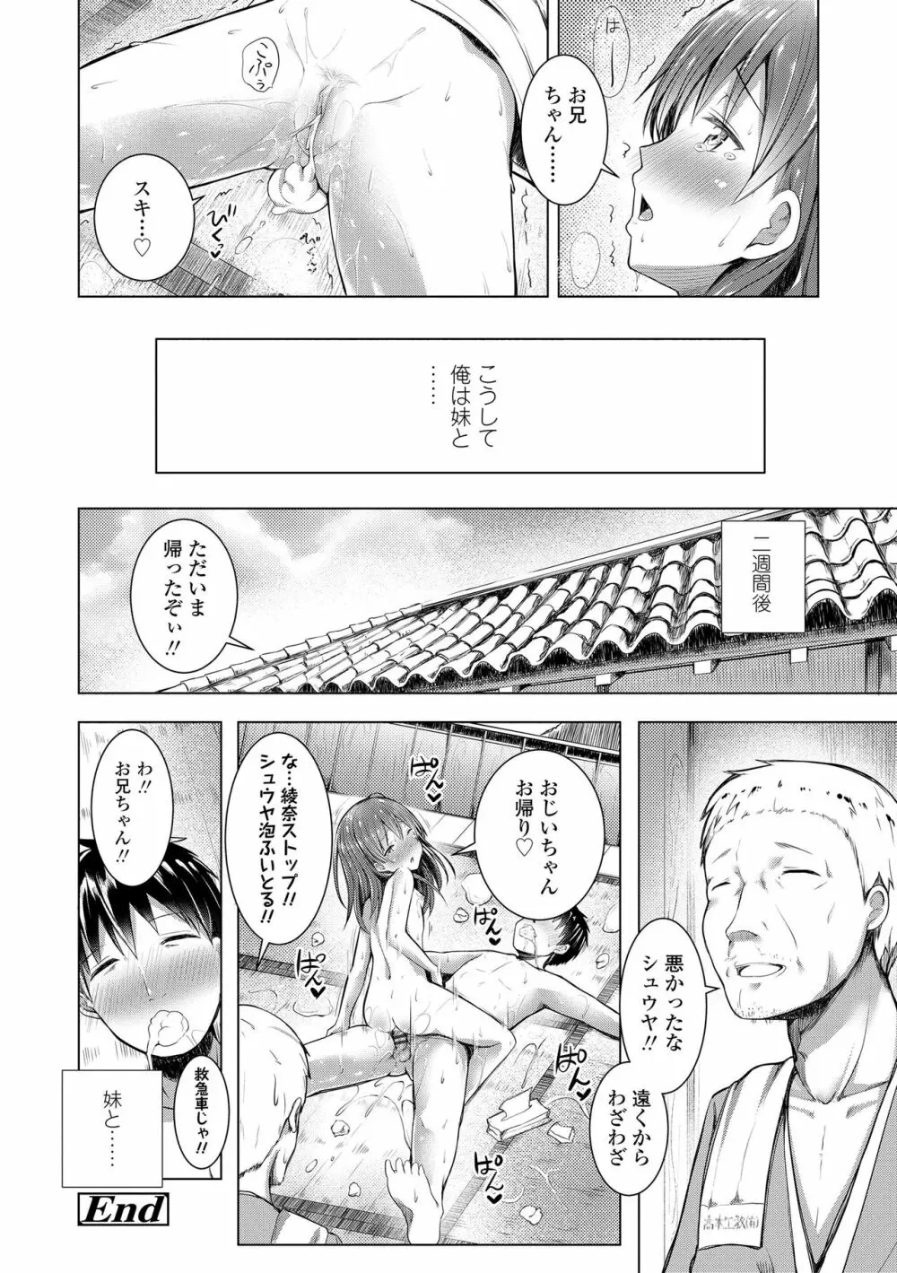 思春期RIOT Page.152