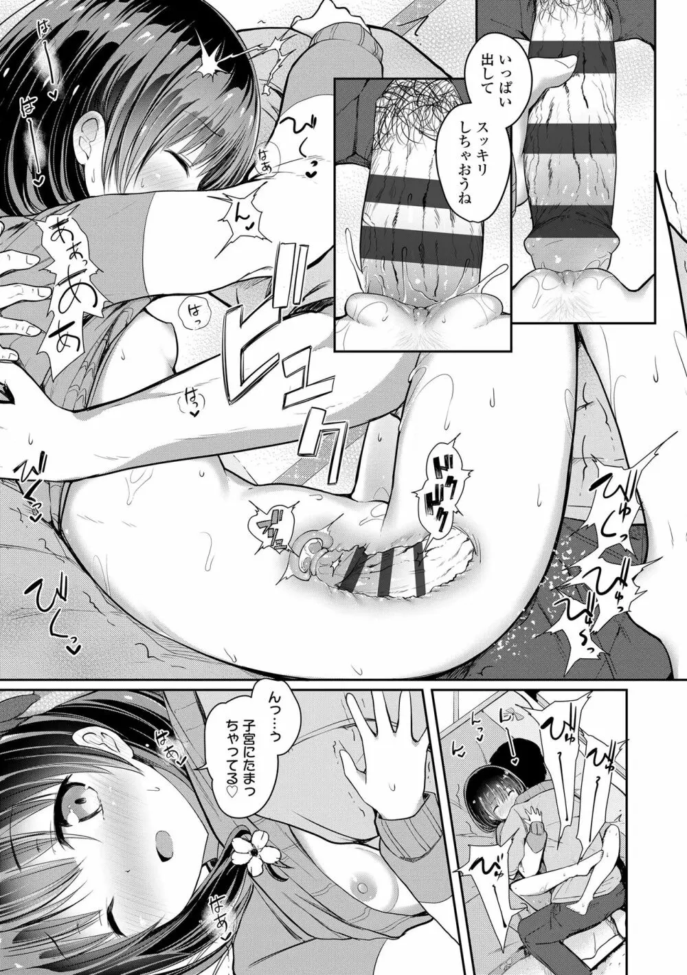 思春期RIOT Page.19