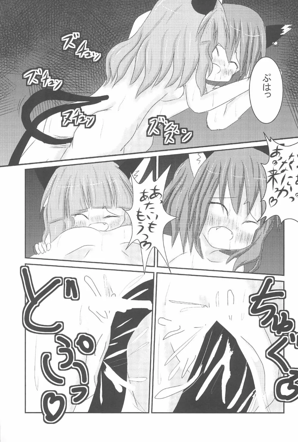 チューチュー猫をcome!! Page.19