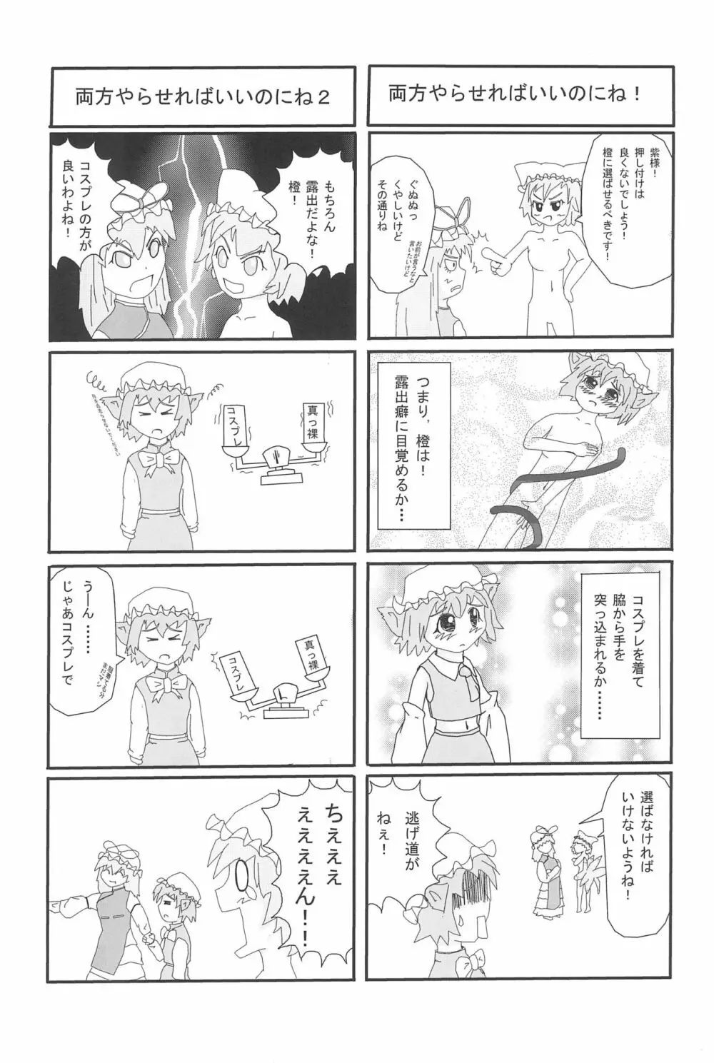 橙ちゃんのおちぇんちぇんと尻尾を交えたい! Page.31