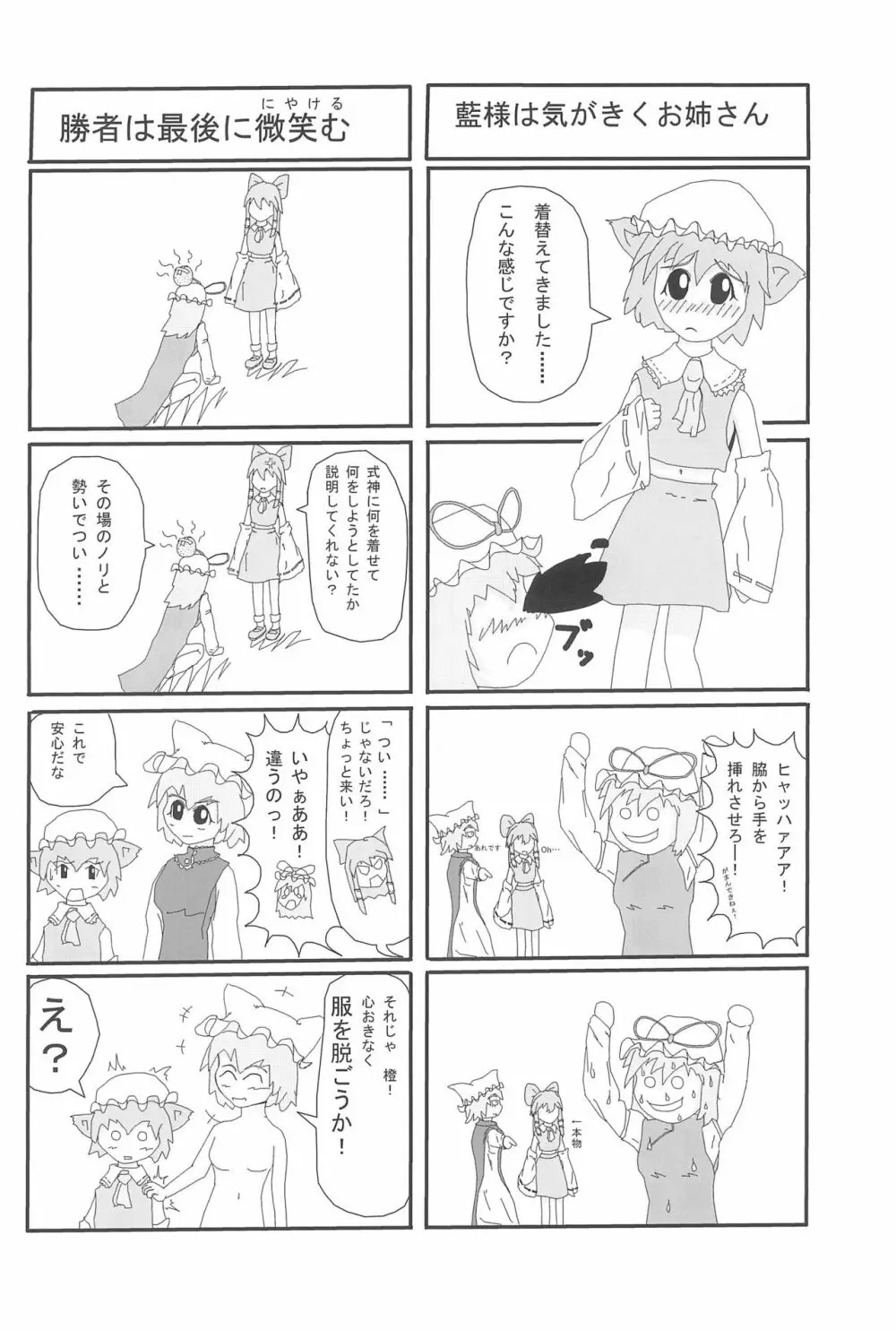 橙ちゃんのおちぇんちぇんと尻尾を交えたい! Page.32