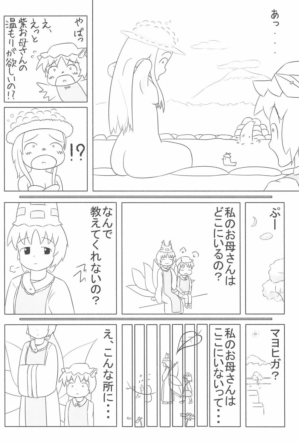 橙ちゃんのおちぇんちぇんと尻尾を交えたい! Page.34