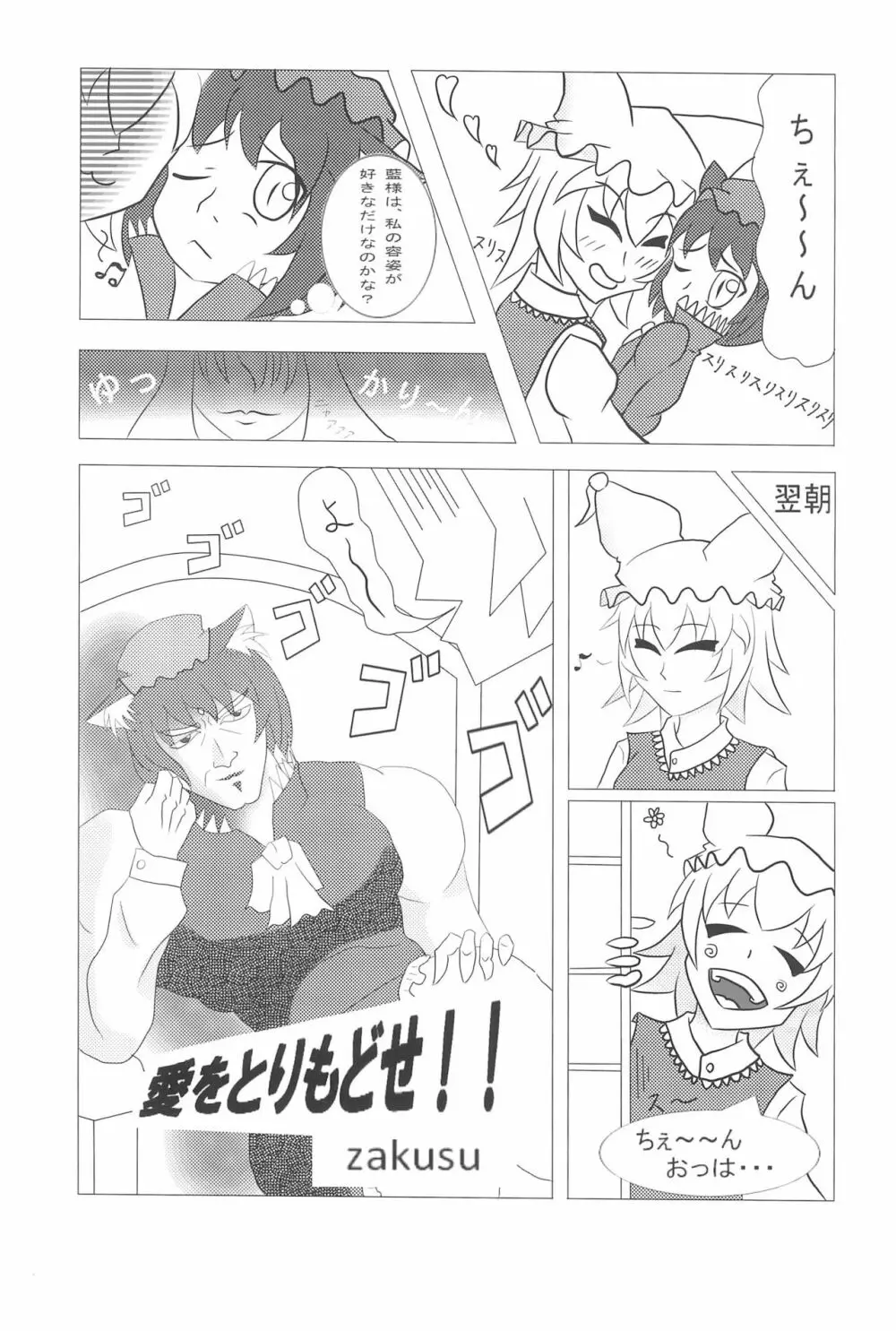 橙ちゃんのおちぇんちぇんと尻尾を交えたい! Page.37