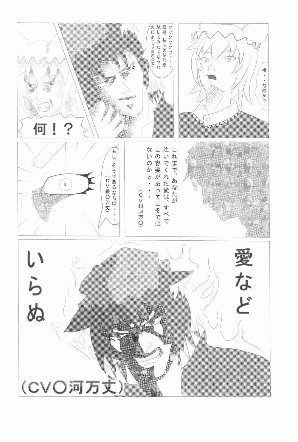 橙ちゃんのおちぇんちぇんと尻尾を交えたい! Page.38