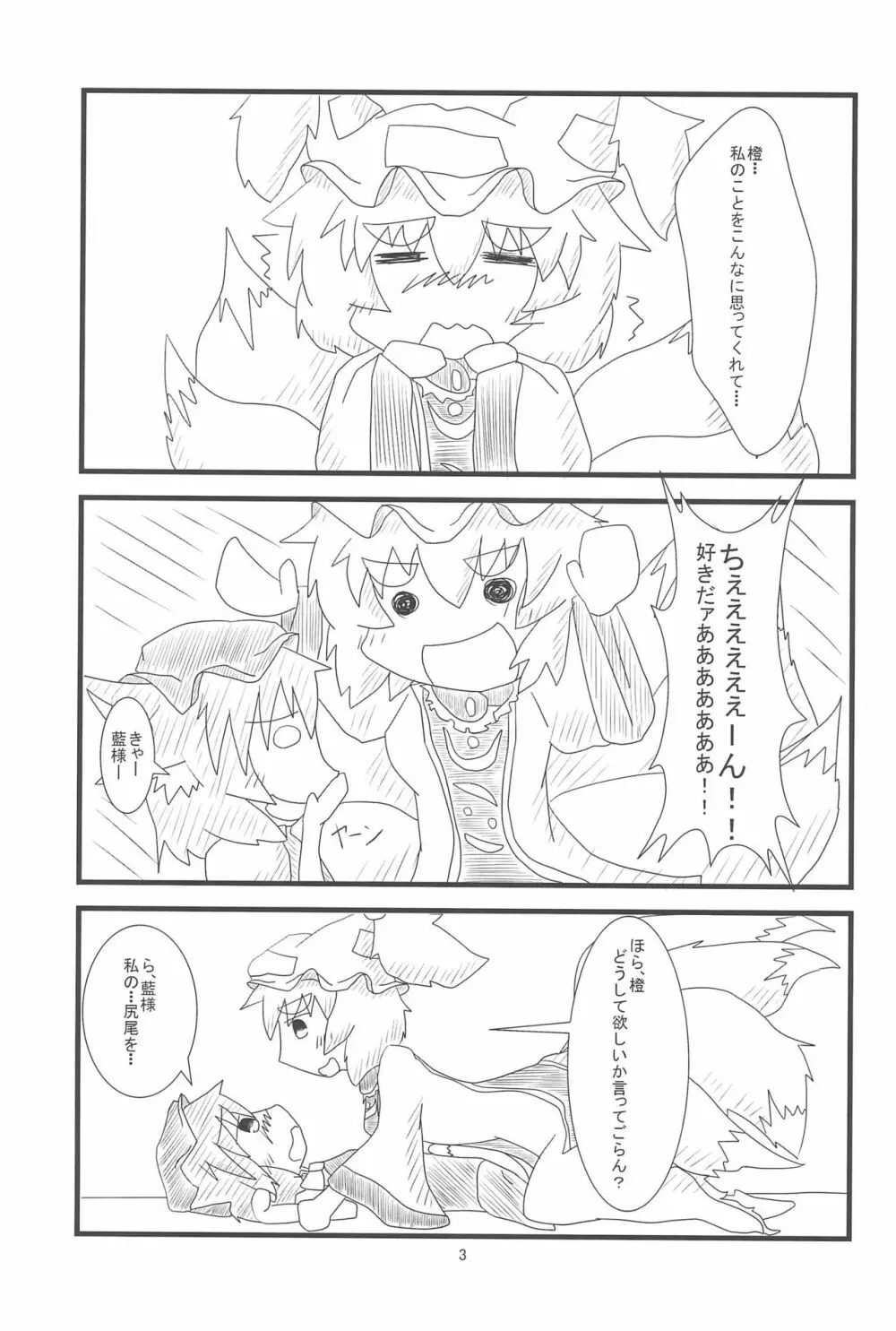 橙ちゃんのおちぇんちぇんと尻尾を交えたい! Page.5