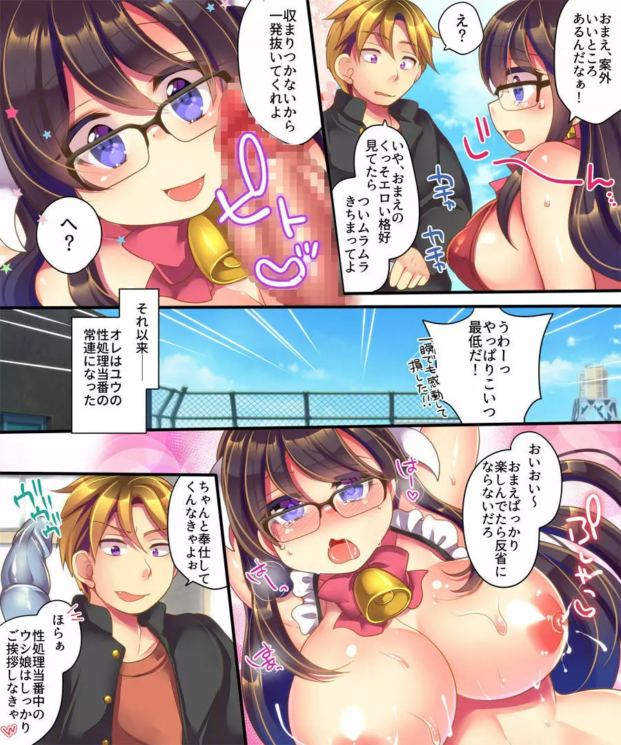 オレがTSウシ娘になった事情 Page.17