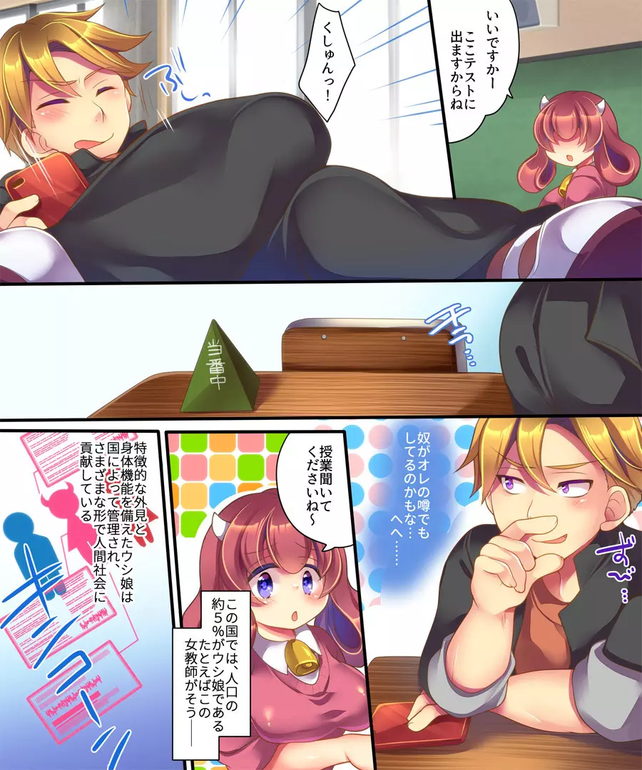 オレがTSウシ娘になった事情 Page.3