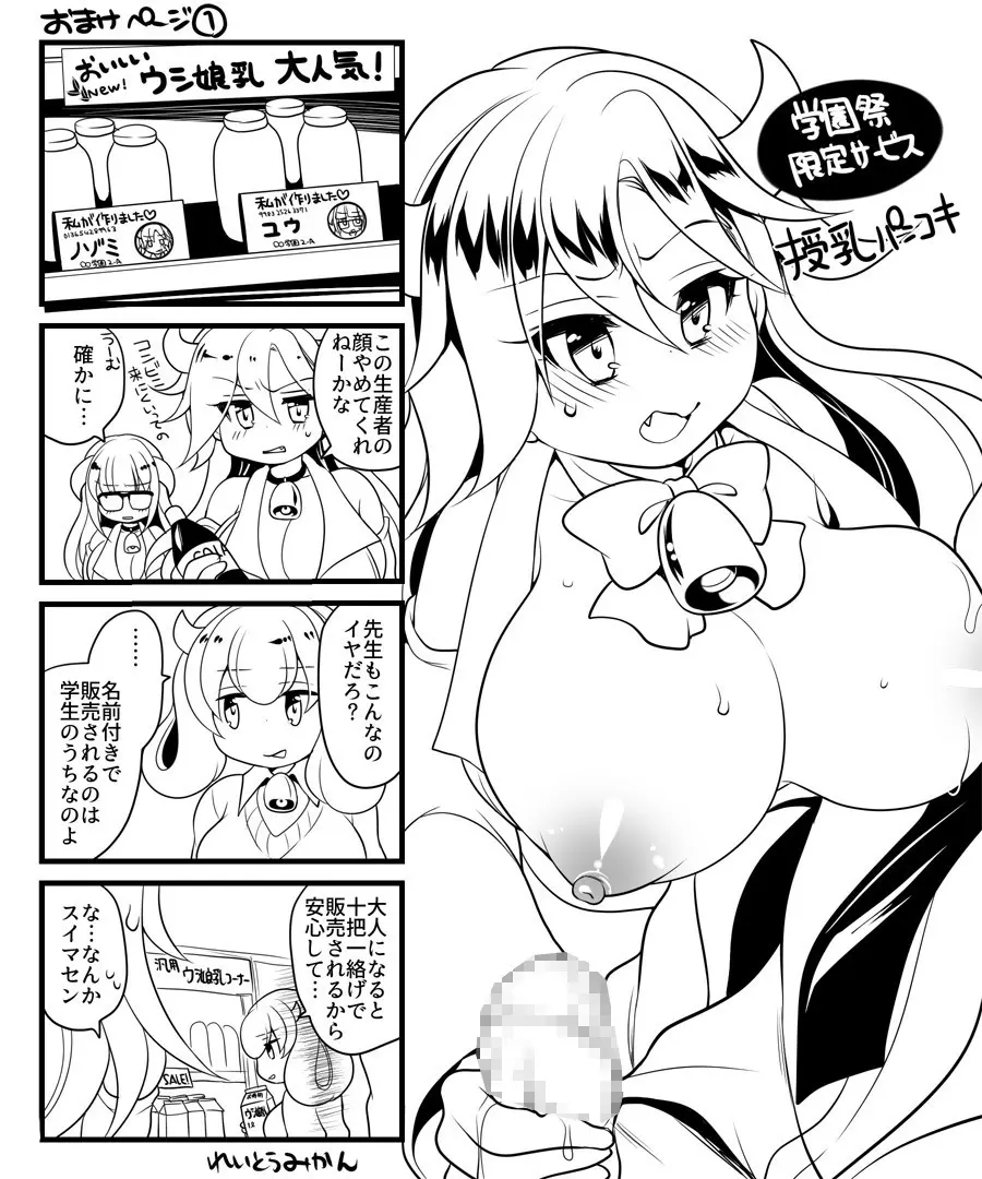 オレがTSウシ娘になった事情 Page.51