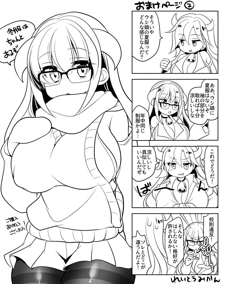 オレがTSウシ娘になった事情 Page.52