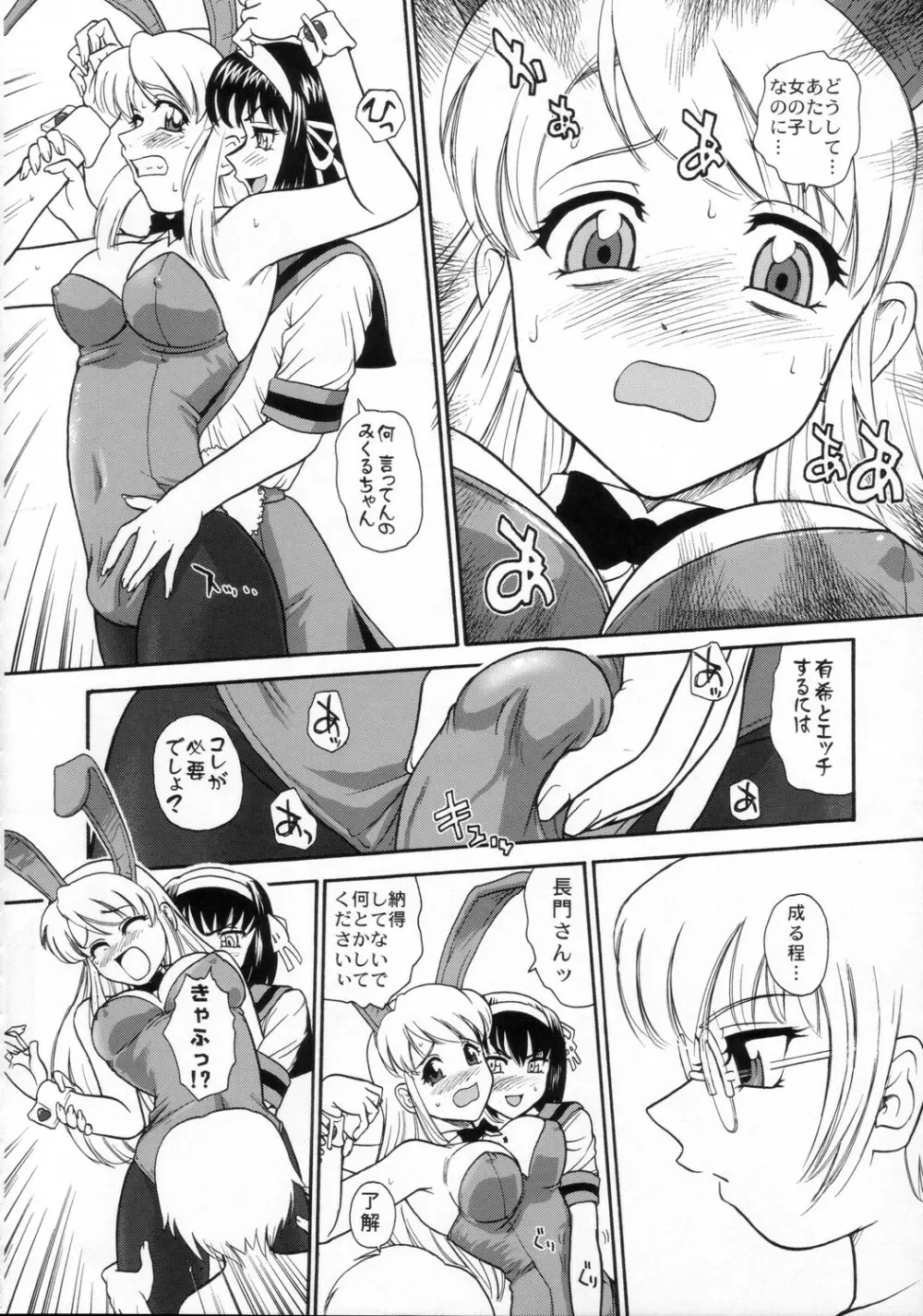 朝比奈みくるのミルク Page.11