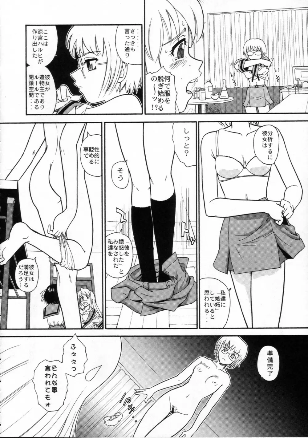 朝比奈みくるのミルク Page.7